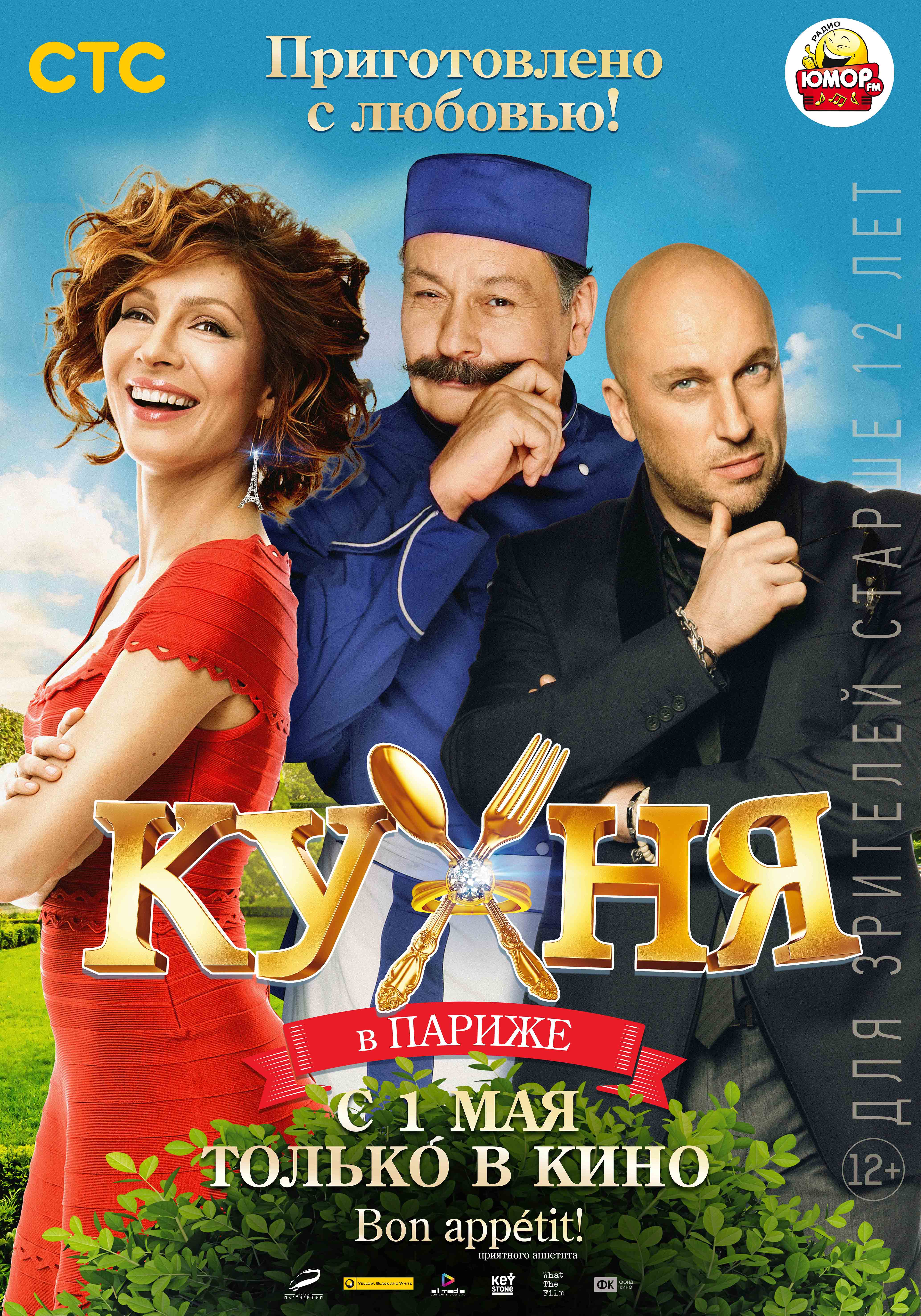 Кухня (2012) — о фильме, отзывы, смотреть видео онлайн на Film.ru Кухня (2012) — о фильме, отзывы, смотреть видео онлайн на Film.ru